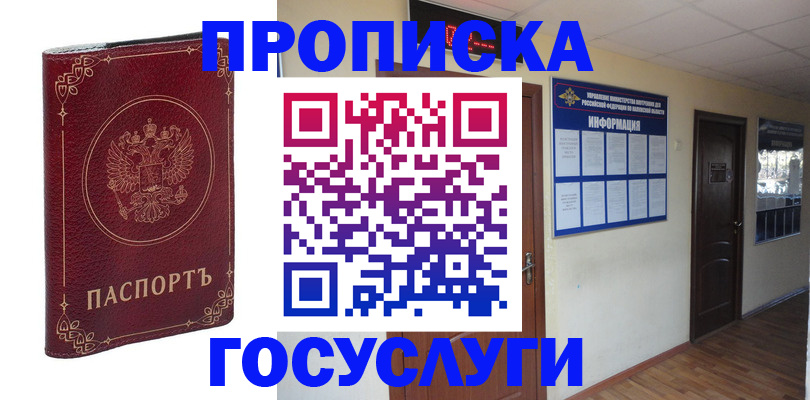 временная регистрация для школы в Суровикино