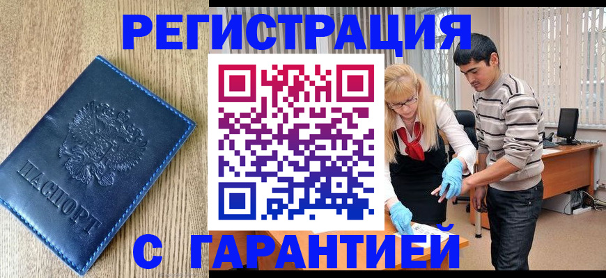 прописка иностранных граждан в Суровикино